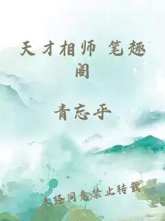 天才相师 笔趣阁