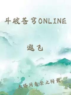 斗破苍穹ONLINE