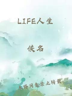 LIFE人生