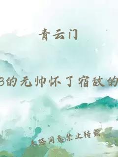 青云门