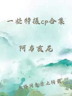 一些特摄cp合集