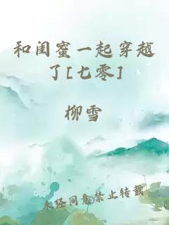 和闺蜜一起穿越了[七零]