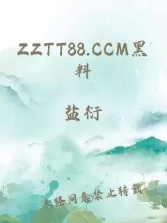 ZZTT88.CCM黑料