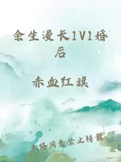 余生漫长1V1婚后