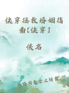 快穿拯救婚姻指南[快穿]