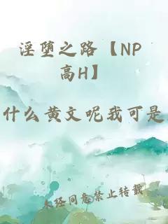 淫堕之路【NP 高H】